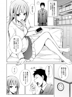 [潮風サンゴ] 妹援交 [DL版]_016