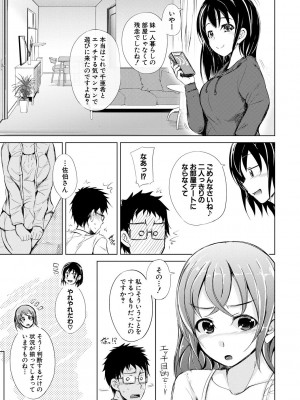 [潮風サンゴ] 妹援交 [DL版]_165