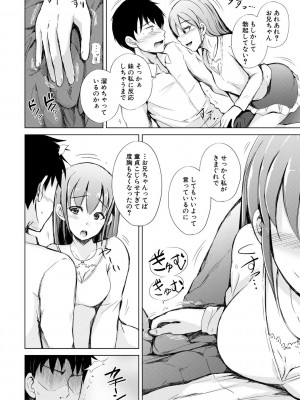 [潮風サンゴ] 妹援交 [DL版]_020