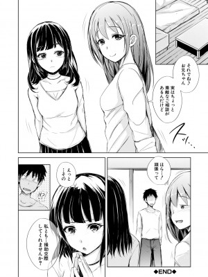 [潮風サンゴ] 妹援交 [DL版]_038