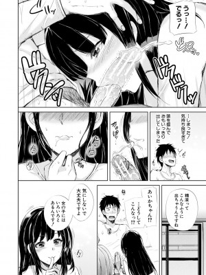 [潮風サンゴ] 妹援交 [DL版]_054