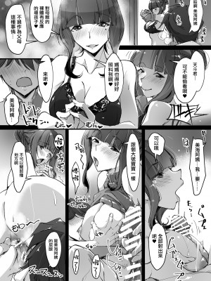 [流石堂 (流ひょうご)] 甘甘義母 幸せ義家族生活｜幸福的重組家庭生活 甜美繼母 [中国翻訳]_05