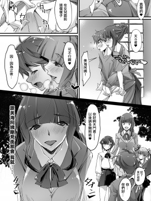 [流石堂 (流ひょうご)] 甘甘義母 幸せ義家族生活｜幸福的重組家庭生活 甜美繼母 [中国翻訳]_04