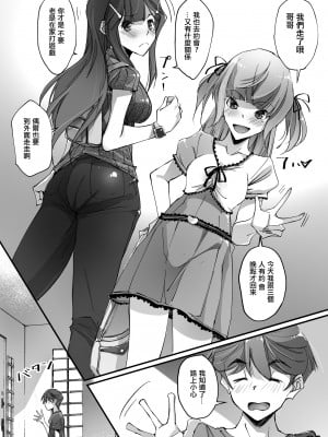 [流石堂 (流ひょうご)] 甘甘義母 幸せ義家族生活｜幸福的重組家庭生活 甜美繼母 [中国翻訳]_03