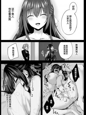 [ちろたた] 徒花 第2話 (COMIC BAVEL 2024年8月号) [喵酱个人汉化] [DL版]_04