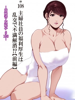 [岬ゆきひろ] 肉秘書・友紀子 46巻_02