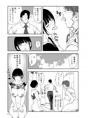 [岬ゆきひろ] 肉秘書・友紀子 46巻_57
