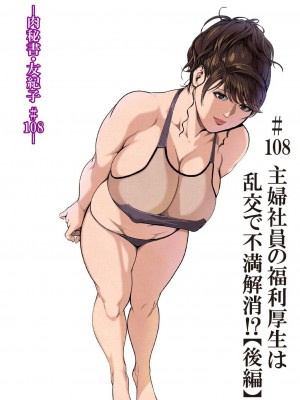 [岬ゆきひろ] 肉秘書・友紀子 46巻_58