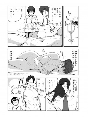 [岬ゆきひろ] 肉秘書・友紀子 46巻_13