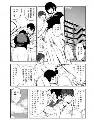 [岬ゆきひろ] 肉秘書・友紀子 46巻_82