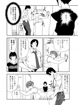[岬ゆきひろ] 肉秘書・友紀子 46巻_47