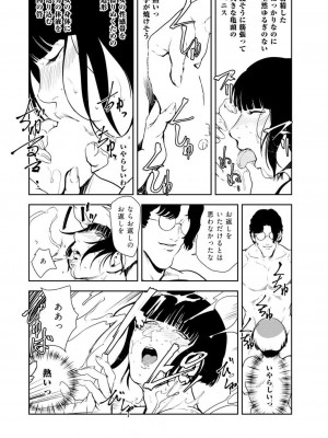 [岬ゆきひろ] 肉秘書・友紀子 46巻_25