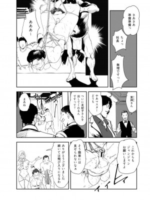 [岬ゆきひろ] 肉秘書・友紀子 46巻_64