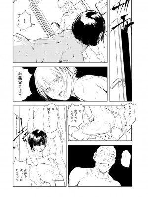 [岬ゆきひろ] 肉秘書・友紀子 46巻_35
