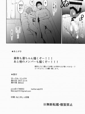 (C93) [リンゴヤ (あるぷ)] 星空メリーライン (ラブライブ!)_025