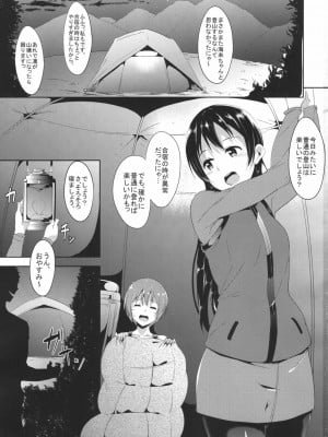 (僕らのラブライブ! 7) [リンゴヤ (あるぷ)] うみりん絶頂アタック!! (ラブライブ!)_002