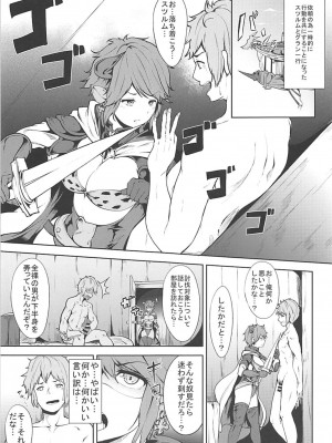 (サンクリ2015 Autumn) [リンゴヤ (あるぷ)] スツルム殿と挿して遊ぼう!! (グランブルーファンタジー)_003