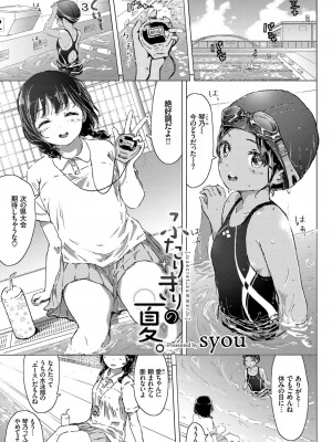 [アンソロジー] やっぱり水着美少女が好きっ VOL.3_041