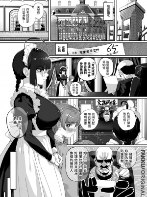 [無修正] [お肉] 一人前になるまえに [dadada12386汉化] [LKM渣嵌]_01