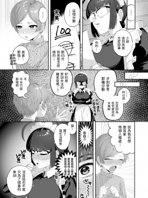 [無修正] [お肉] 一人前になるまえに [dadada12386汉化] [LKM渣嵌]_03