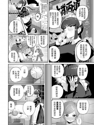 [無修正] [お肉] 一人前になるまえに [dadada12386汉化] [LKM渣嵌]_04