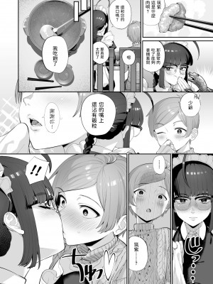 [無修正] [お肉] 一人前になるまえに [dadada12386汉化] [LKM渣嵌]_16
