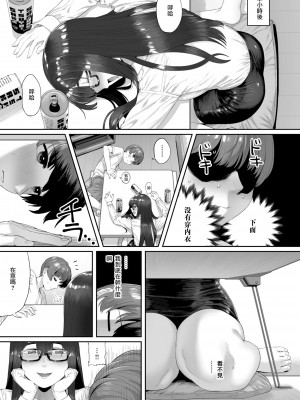 [無修正] [お肉] 宿借る隣人 [不可视汉化] [LKM渣嵌]_07