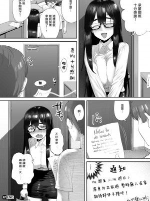 [無修正] [お肉] 宿借る隣人 [不可视汉化] [LKM渣嵌]_20