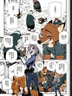 (FF28) [熊掌社 (俺正讀)] 狐狸怎麼叫? (ズートピア) [中国語] [カラー化]_04