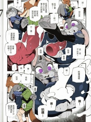 (FF28) [熊掌社 (俺正讀)] 狐狸怎麼叫? (ズートピア) [中国語] [カラー化]_09