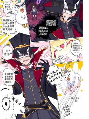 [Arisane (Arisa Yoshi)] 俺は魔法少女になりたくない! [中国翻訳]_005_