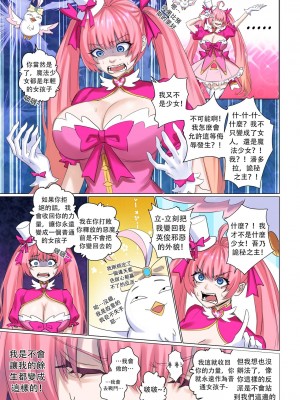 [Arisane (Arisa Yoshi)] 俺は魔法少女になりたくない! [中国翻訳]_011_