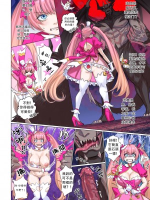 [Arisane (Arisa Yoshi)] 俺は魔法少女になりたくない! [中国翻訳]_012_