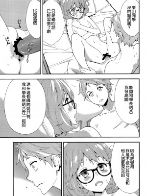 [空気系☆漢化] (C85) [はぽい処 (岡崎武士)] EXCLUDE (境界の彼方)_20