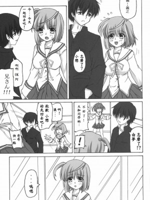 [EGO自漢化] (C76) [ねじまきこうげん (きりさわときと)] 侵鎖廻廊～月～ (D.C.II～ダ・カーポII～)_04