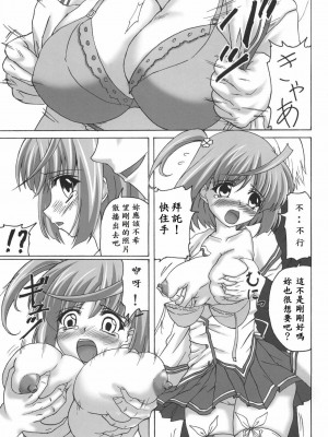 [EGO自漢化] (C76) [ねじまきこうげん (きりさわときと)] 侵鎖廻廊～月～ (D.C.II～ダ・カーポII～)_08