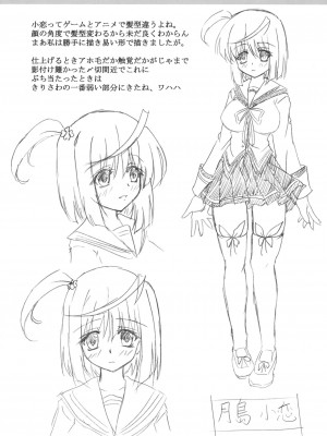 [EGO自漢化] (C76) [ねじまきこうげん (きりさわときと)] 侵鎖廻廊～月～ (D.C.II～ダ・カーポII～)_23