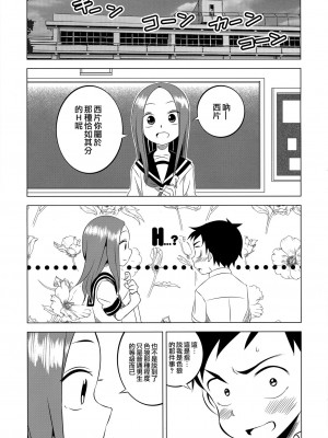 [夢之行蹤漢化組] (C91) [かこひめのうつわ (ゆうまずめ)] 今日も西片君は高木さんに見透かされてる2 (からかい上手の高木さん)_02