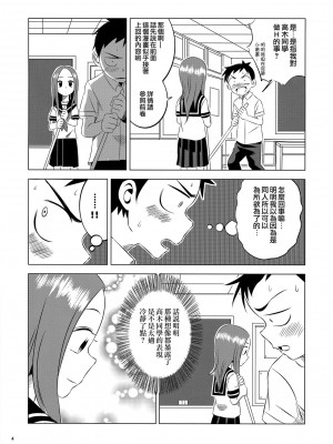 [夢之行蹤漢化組] (C91) [かこひめのうつわ (ゆうまずめ)] 今日も西片君は高木さんに見透かされてる2 (からかい上手の高木さん)_03