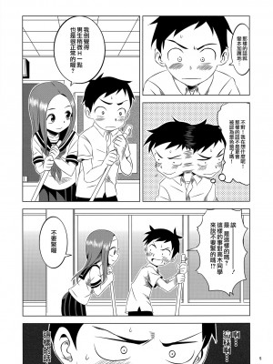 [夢之行蹤漢化組] (C91) [かこひめのうつわ (ゆうまずめ)] 今日も西片君は高木さんに見透かされてる2 (からかい上手の高木さん)_04