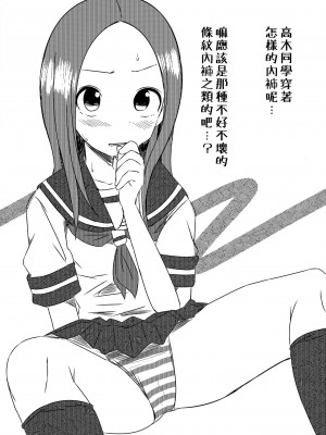 [夢之行蹤漢化組] (C91) [かこひめのうつわ (ゆうまずめ)] 今日も西片君は高木さんに見透かされてる2 (からかい上手の高木さん)_05