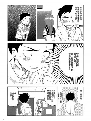 [夢之行蹤漢化組] (C91) [かこひめのうつわ (ゆうまずめ)] 今日も西片君は高木さんに見透かされてる2 (からかい上手の高木さん)_07