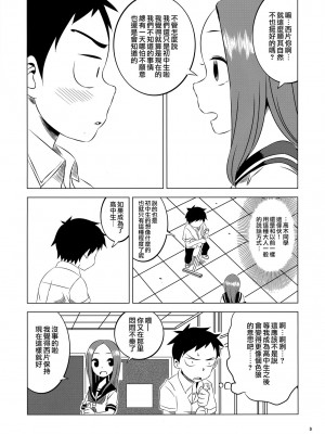 [夢之行蹤漢化組] (C91) [かこひめのうつわ (ゆうまずめ)] 今日も西片君は高木さんに見透かされてる2 (からかい上手の高木さん)_08