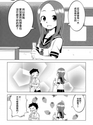 [夢之行蹤漢化組] (C91) [かこひめのうつわ (ゆうまずめ)] 今日も西片君は高木さんに見透かされてる2 (からかい上手の高木さん)_09