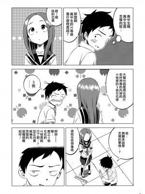 [夢之行蹤漢化組] (C91) [かこひめのうつわ (ゆうまずめ)] 今日も西片君は高木さんに見透かされてる2 (からかい上手の高木さん)_10
