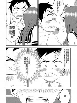 [夢之行蹤漢化組] (C91) [かこひめのうつわ (ゆうまずめ)] 今日も西片君は高木さんに見透かされてる2 (からかい上手の高木さん)_14