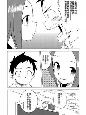 [夢之行蹤漢化組] (C91) [かこひめのうつわ (ゆうまずめ)] 今日も西片君は高木さんに見透かされてる2 (からかい上手の高木さん)_16