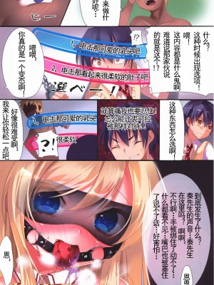 [神之汉化组] (C85) [KiraStar (Maid.vivi)] 俺の脳内調教選択肢 (俺の脳内選択肢が、学園ラブコメを全力で邪魔している)_06