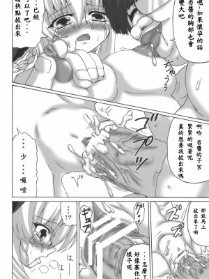 [EGO自漢化] [ねじまきこうげん (きりさわときと)] 侵鎖廻廊～雪～ (D.C.II～ダ・カーポII～)_13