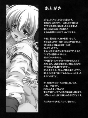 [EGO自漢化] [ねじまきこうげん (きりさわときと)] 侵鎖廻廊～雪～ (D.C.II～ダ・カーポII～)_22
